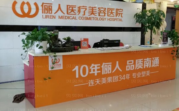 南通乔雅登排名前十榜单_介绍都有哪些医院!