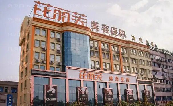 温州吸脂提臀医院哪家好?排名前十口碑好的医院介绍