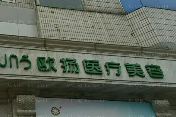 北京欧扬面部吸脂医生排名前三!来看从业经历!