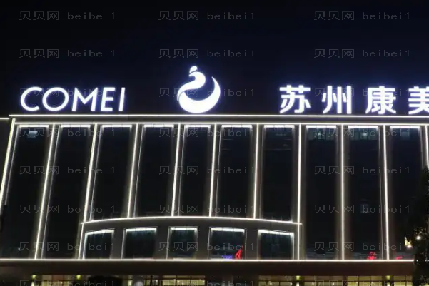 苏州睑内翻矫正医院名单排行?术前必看攻略!