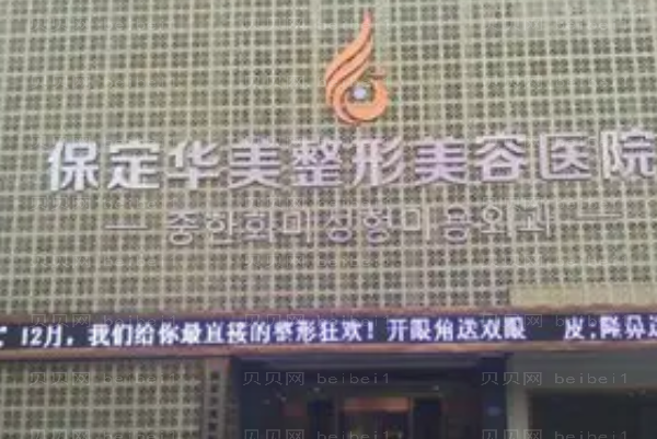 保定眼角提升整形医院有哪些?前五名医院介绍