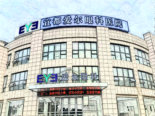 宜昌爱尔眼科医院近视手术多少钱?