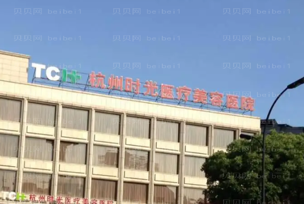 杭州时光医疗祛斑美肤靠谱吗?实力专家介绍