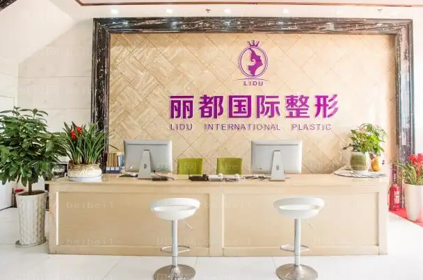 金华丽都整形眼睑下至怎么样?项目价格展示