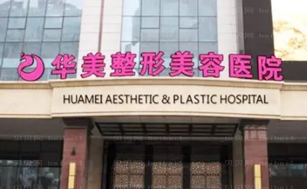 乌鲁木齐去眼袋口碑医院前十名单,华美、花之妍入围