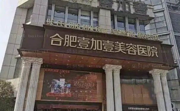 合肥巨乳缩小医院介绍单来袭!详情介绍,查收!