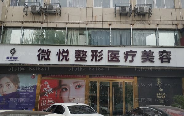 阜阳微悦厚唇改薄多久恢复?附在家简介一览