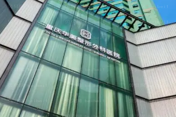 重庆激光调节酒糟鼻哪个医院做得好|前五名医院全新排行