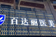 重庆眼睑松弛修复医院名单,看了秒懂!