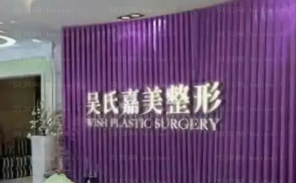 大理吴氏嘉美吸脂哪些医生做的不错?医生排名公开啦!