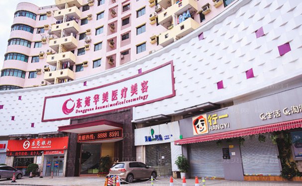 东莞除皱医院哪家好?介绍前十名单放送