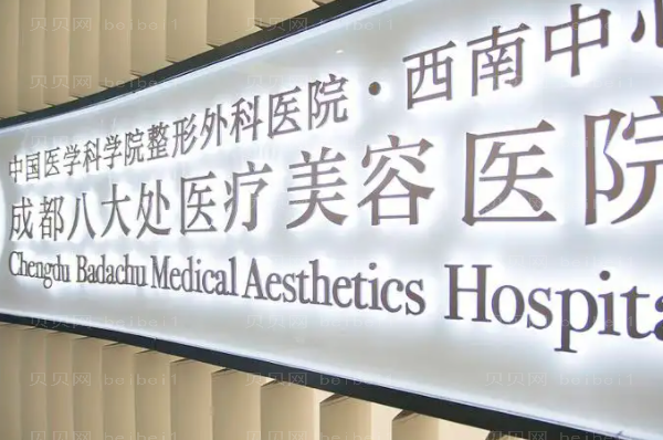 成都去鼻唇沟失败修复整形医院排行|前五名医院排行公开