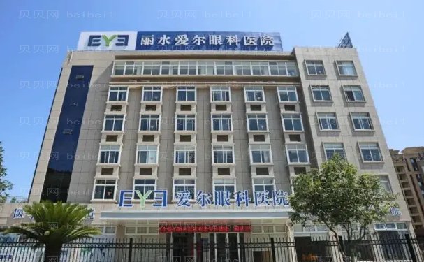 丽水爱尔眼科医院视力矫正口碑医生揭晓