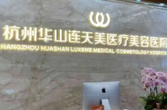 杭州乳房再造整形医院排行|前几名医院介绍