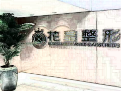 北京花皇医疗重睑手术医生做的如何?这几位口碑不错