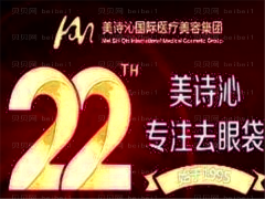 云南美诗沁医疗胸型美化收费更新！价格很靠谱