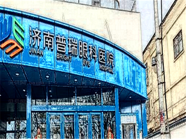 济南普瑞眼科医院近视手术专家盘点,这些好评炸裂!