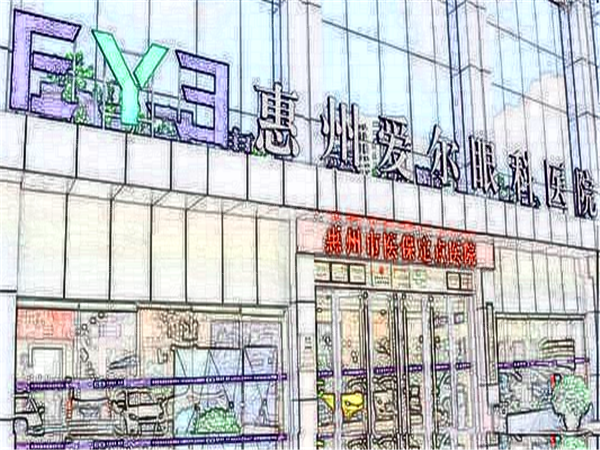 惠州爱尔眼科医院近视手术价格如何?全新价格曝光