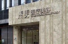 成都素美医疗鼻小柱延长整形价格揭晓,都是高分好评