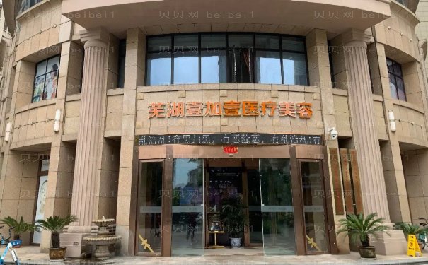 芜湖壹加壹自体面部填充好吗?医生名单更新
