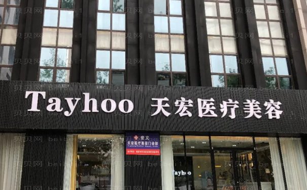 潍坊天宏乔雅登医生好吗?哪个医生好