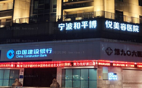 宁波和平博悦自体脂肪填充专家有哪些?名单汇总!