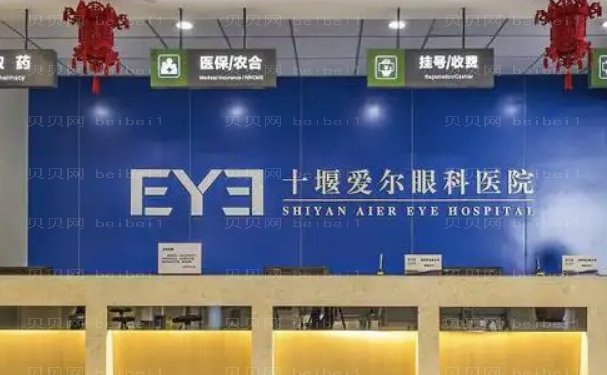 十堰爱尔眼科医院视力矫正医生排行名单前四2022!