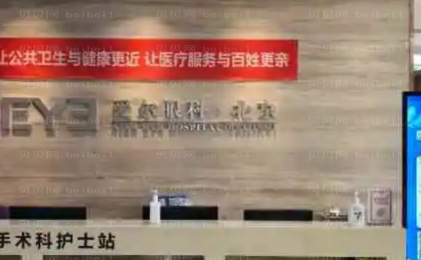 北京爱尔福康眼科医院视力矫正专家介绍!