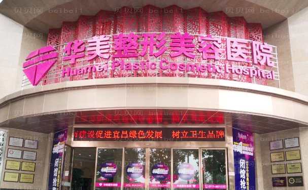 宜昌华美假体隆胸医生有哪些?医生排名名单