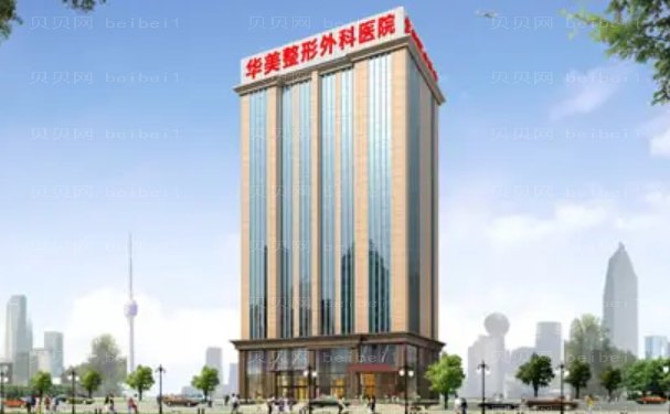 宜昌华美自体软骨垫鼻尖怎么样?谁做的好?