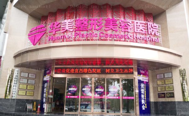 宜昌华美乳房下垂矫正专家名单?哪个医生好