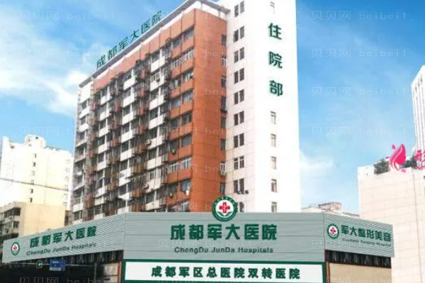 成都丰臀失败修复哪家医院好|全新医院介绍揭秘