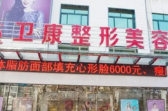 临沂激光去眼袋哪家比较好?全新医院介绍揭秘