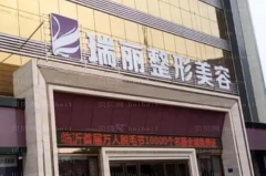 临沂卧蚕再造整形医院有哪几家?前三名医院名单公布
