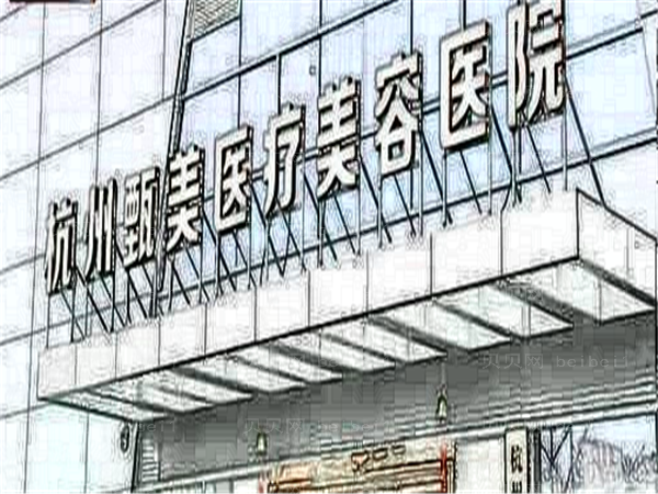 杭州甄美医疗乳头内陷矫正价格需要多少?收费明细一览