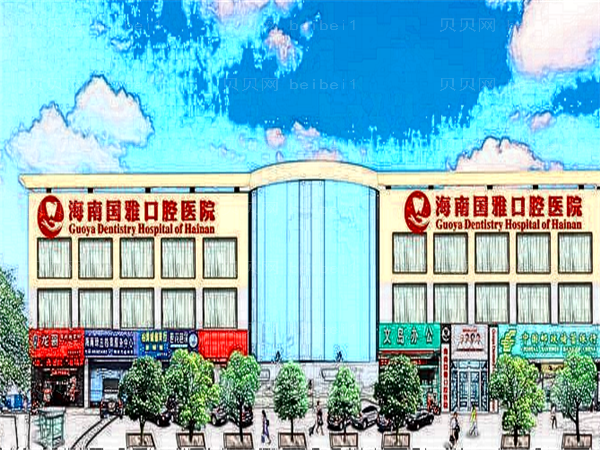 海南国雅口腔下颌矫正价目刷新!不看后悔系列