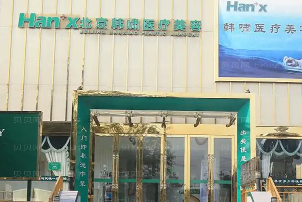 北京韩啸医疗美体塑形咋样?这几位好评炸裂!