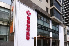 湖州尚丽整形除皱瘦脸大概多少钱?附整形价格标准一览