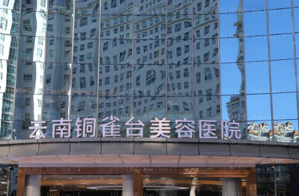 云南铜雀台美容眼部整形评价好的医生汇总!这些专家公认好评