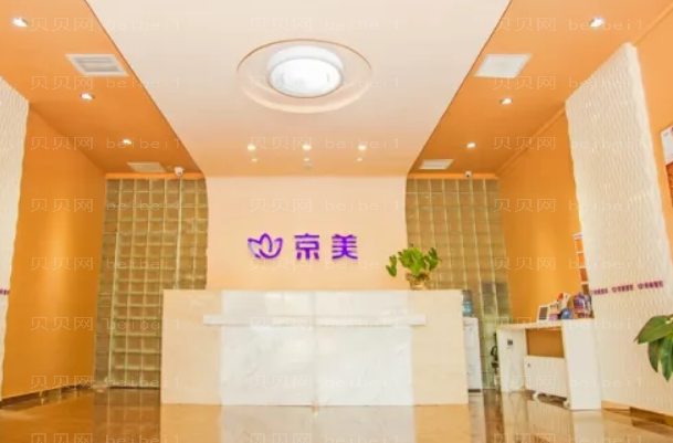 沧州京美医疗垫下巴做的怎么样?全新价格流出!