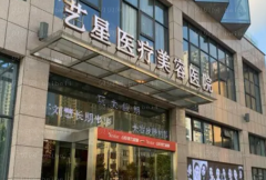 合肥艺星医疗眼睑下至做的好吗?实力医生等你揭晓！