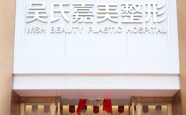 大理吴氏嘉美去眼袋技术怎么样|医生信息大曝光