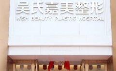大理吴氏嘉美鼻部修复好的医生都有谁,王英俊,庄蔚强入榜
