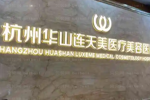 杭州外切去眼袋整形医院排行?前八名医院排行公开