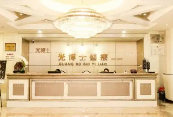 上海光博士医疗腋臭调节一般费用是多少?2022全新特惠!