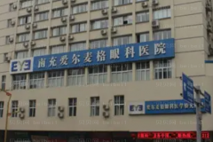 南充爱尔眼科医院近视手术评价如何?附口碑医生名单