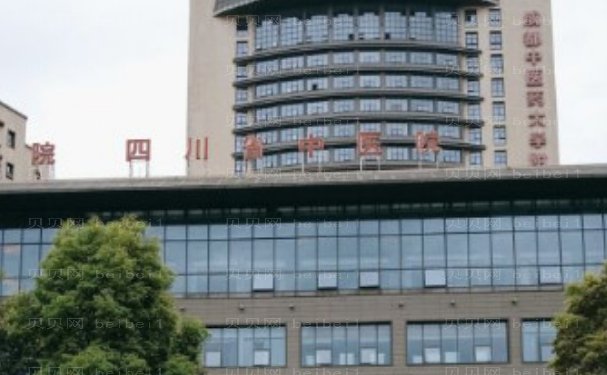 成都中医药附属医院眼袋哪个医生好?全新名单