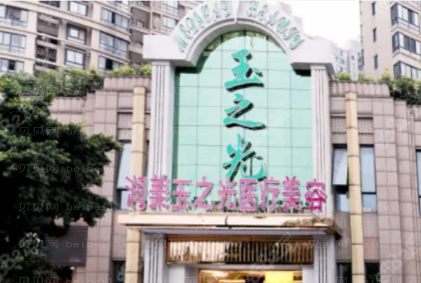 成都去眼袋失败修复哪家医院好|前五名医院介绍