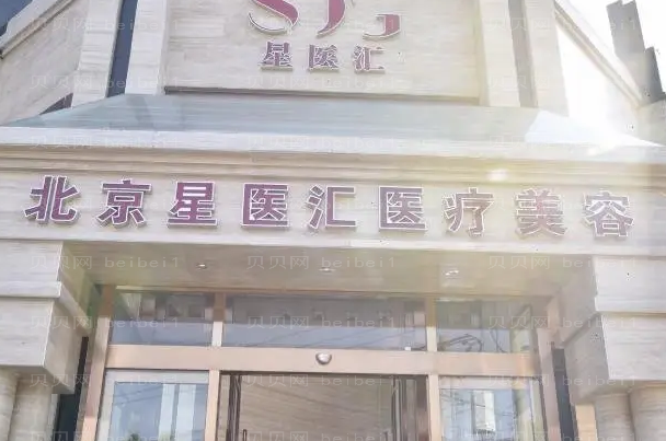 北京星医汇医疗乳房缩小专家介绍2022!人气医生分享