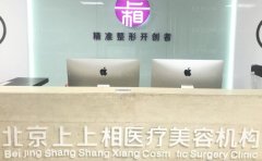 北京上上相自体去法令纹医生名单介绍+医生名单揭晓!